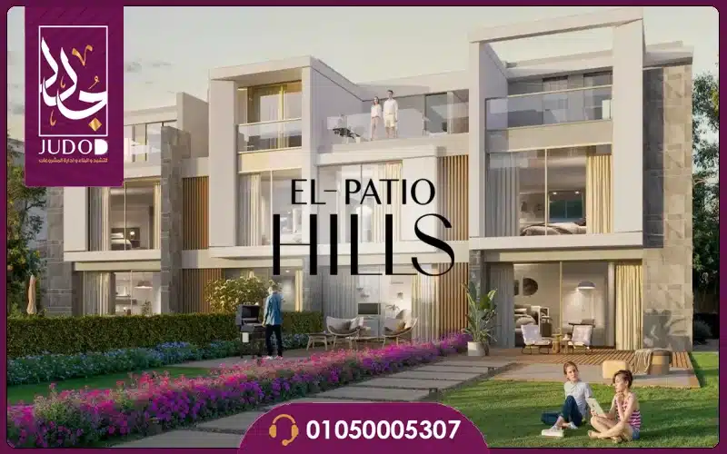 El Patio Hills New Cairo - 7