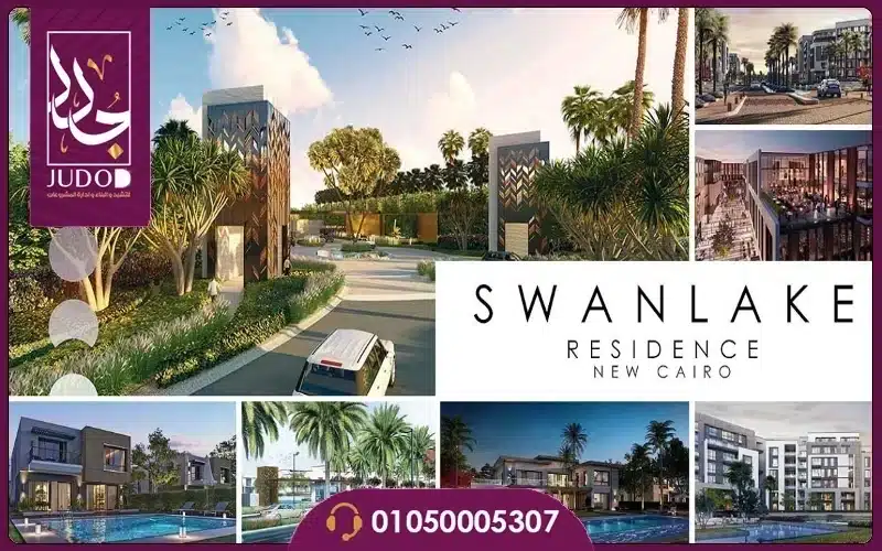 Swan Lake Residences New Cairo - 7