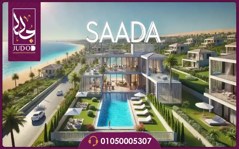 Saada North Coast 6 قرية سعادة الساحل الشمالي 2 1