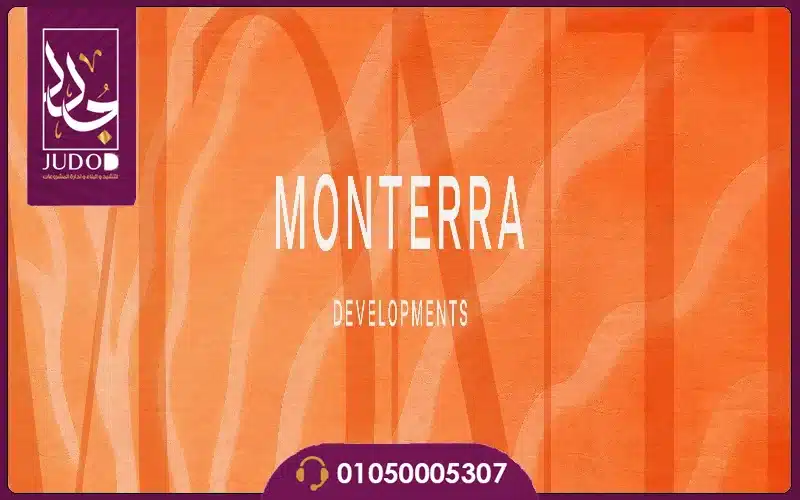 قرية مونتيرا باي الساحل الشمالي 2026 Monterra Bay — صورة 4