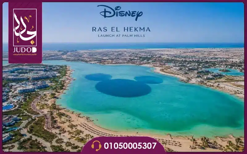 ـ هاسيندا ديزني باي 1