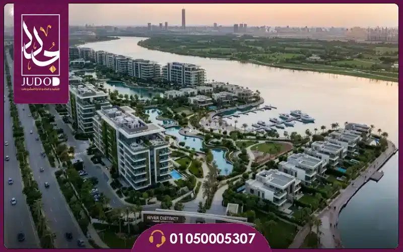 أسعار ريفر ديستريكت العاصمة الإدارية شركة النيل