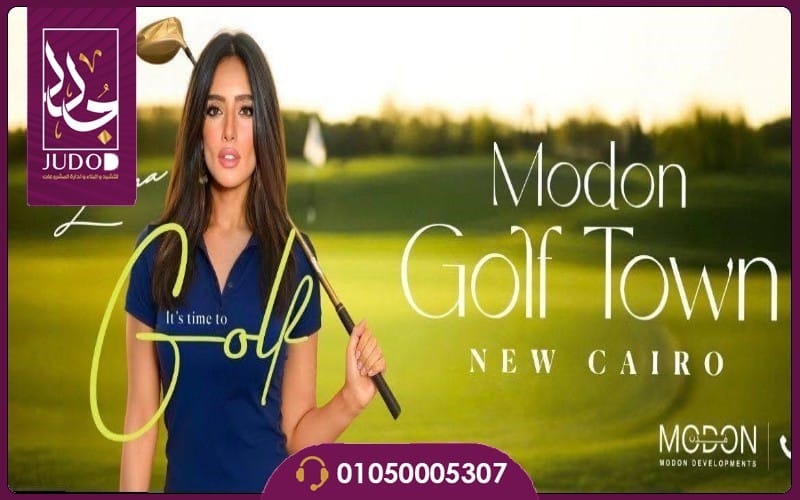 Modon Golf Town New Cairo - 8