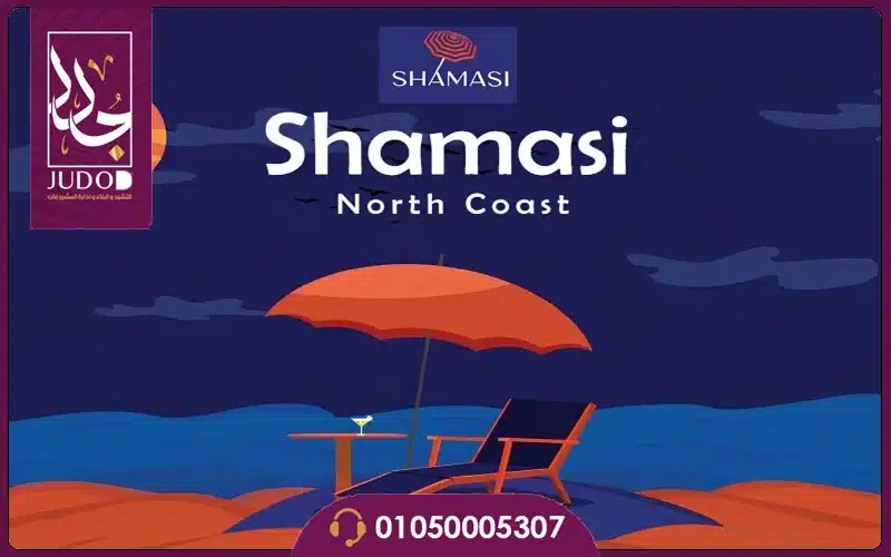 Shamasi Sidi Abdel Rahman 2 89e23b80e9aeb46421cc0f95f59e64ea5c349d01 1