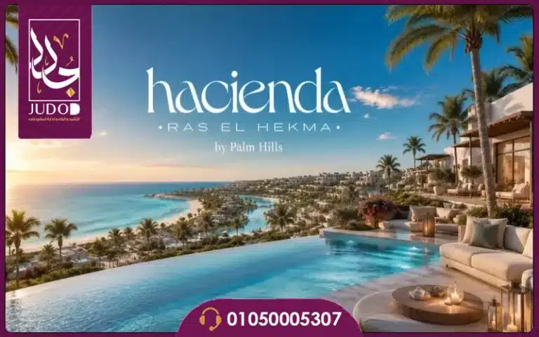 قرية هاسيندا ديزني باي رأس الحكمة Hacienda Ras El Hekma
