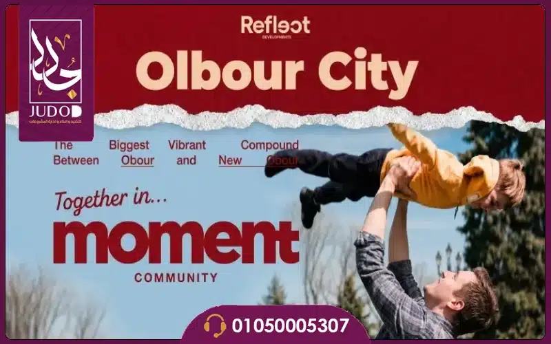 كمبوند مومنت كوميونيتي العبور Moment El Obour تفاصيل واسعار - صورة 4