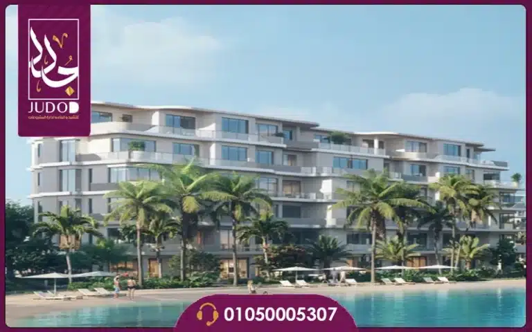 قرية ووتر سايد الساحل الشمالي Waterside North Coast 2026