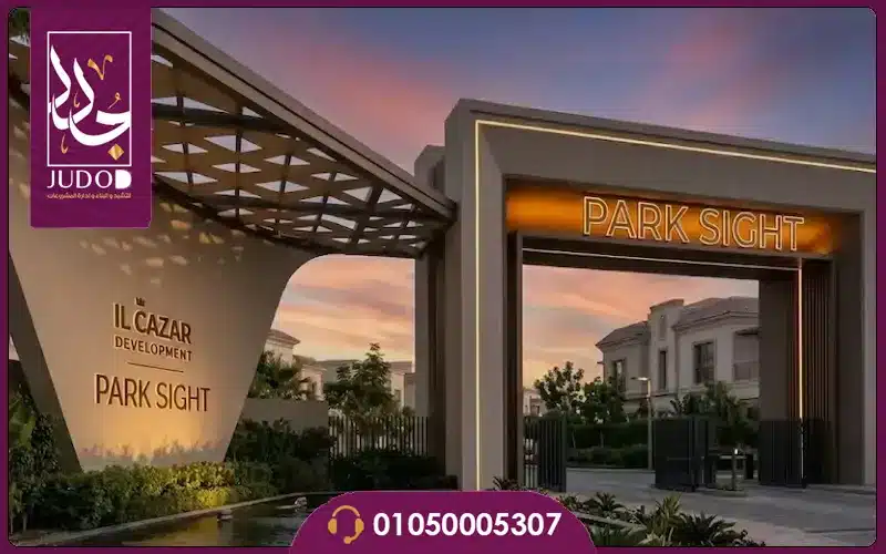 كمبوند بارك سايد العاصمة الإدارية Park Sight 2026 — صورة 1