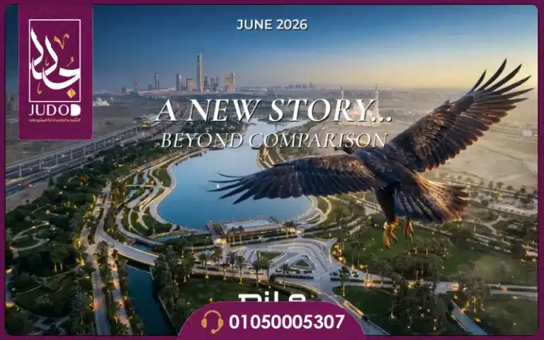 كمبوند ريفر ديستريكت العاصمة الإدارية River District New Capital