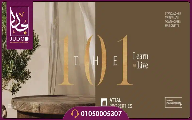 The 101 Mostakbal City 10 the 101 mostakbal city
