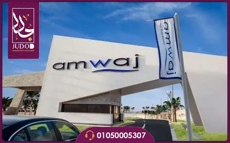 Amwaj North Coast - 8