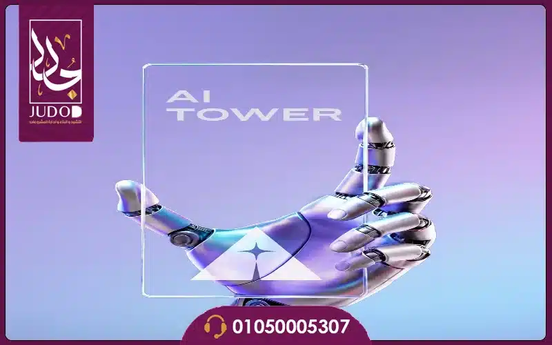 تصميم مول Ai Tower العاصمة الإدارية