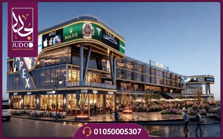 مول 90 أبكس التجمع الخامس 90 APEX Mall تفاصيل واسعار