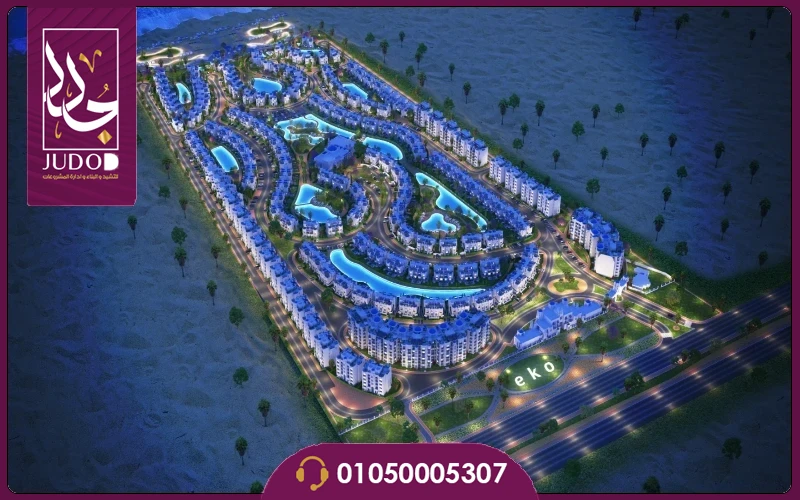 قرية إيكو الساحل الشمالي EKO North Coast تفاصيل واسعار - صورة 3