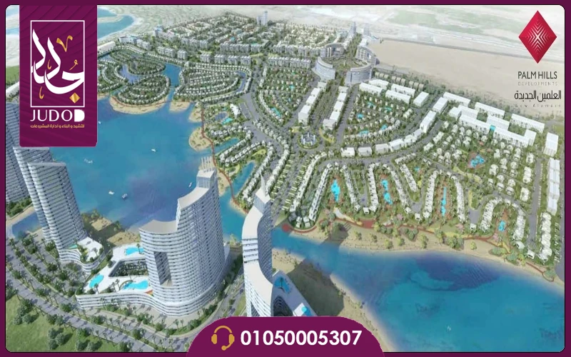 قرية بالم هيلز العلمين الجديدة Palm Hills New Alamein - صورة 1