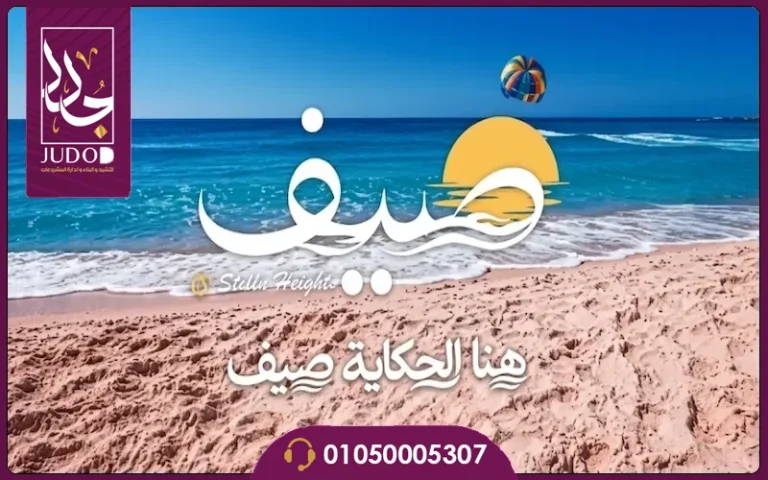 قرية صيف سيدي عبدالرحمن Sayf Sidi Abdel Rahman تفاصيل واسعار