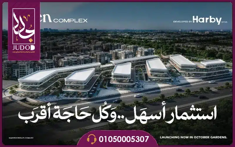 مول سيفين كومبلكس حدائق اكتوبر Seven Mall أسعار ومساحات - صورة 2