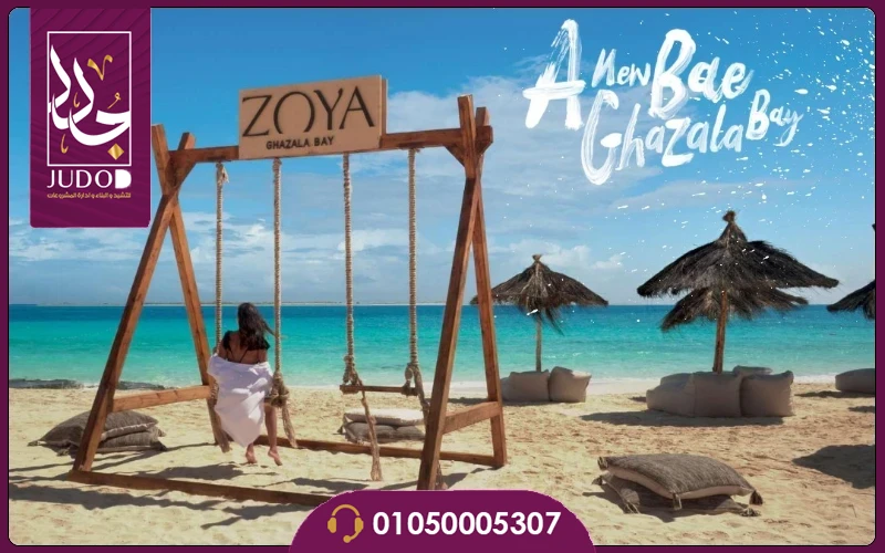 قرية زويا الساحل الشمالي Zoya North Coast - صورة 1