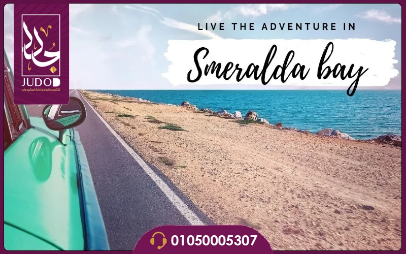 قرية ازميرالدا باي الساحل الشمالي smeralda bay اسعار ومساحات - صورة 1