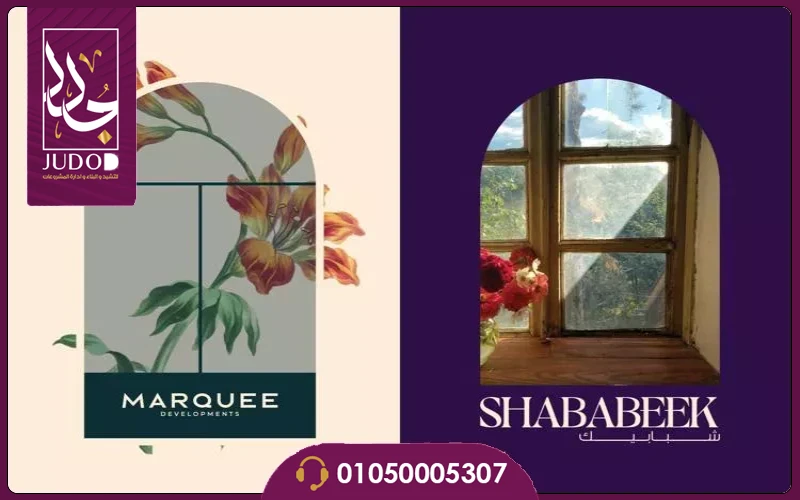 كمبوند شبابيك التجمع الخامس Compound Shababeek 2027 - صورة 5