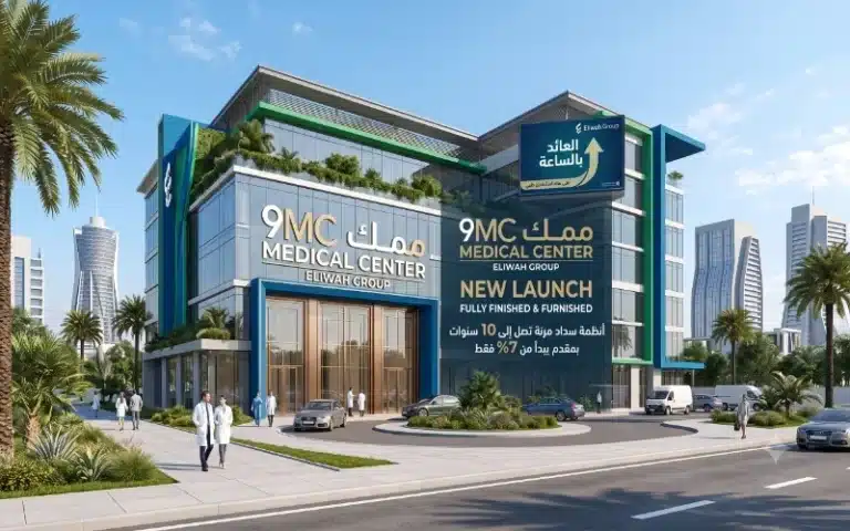 مول 9MC العاصمة الادارية | أسعار ومساحات عيادات عليوة