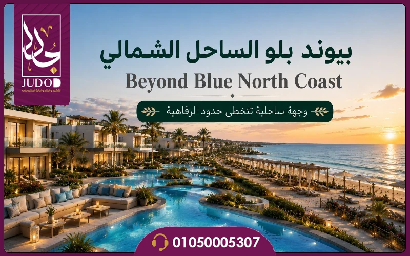 مرحلة بيوند بلو أزار أيلاندز رأس الحكمة Beyond Blue Azzar Islands - صورة 1