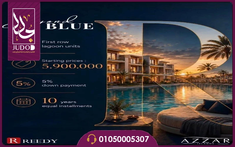 مرحلة بيوند بلو أزار أيلاندز رأس الحكمة Beyond Blue Azzar Islands - صورة 6