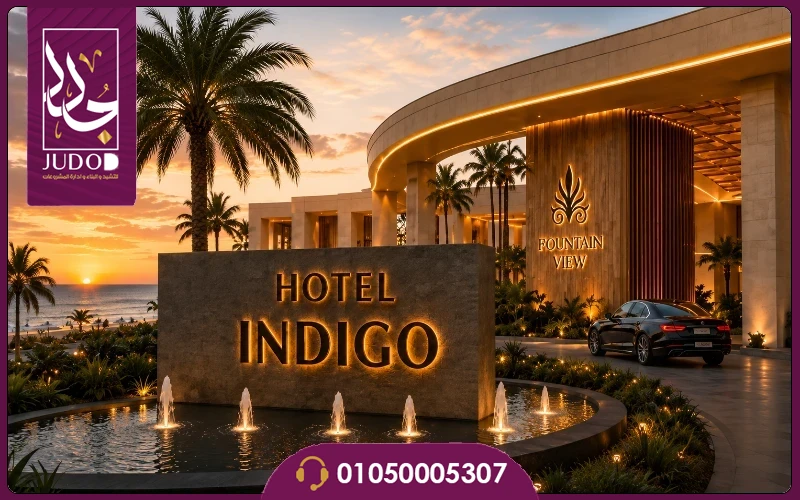 هوتيل إنديجو ريزيدنس رأس الحكمة Hotel Indigo 2027 - 7