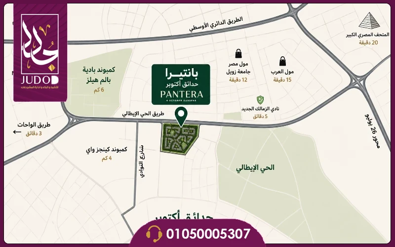 أسعار وتفاصيل كمبوند بانتيرا حدائق أكتوبر Pantera October - 4