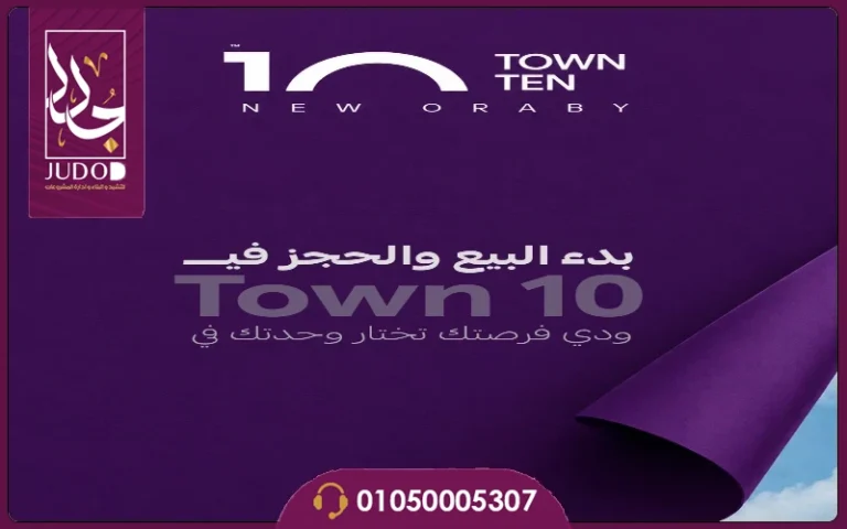 كمبوند تاون تن العبور الجديدة 2027 Town Ten New Obour
