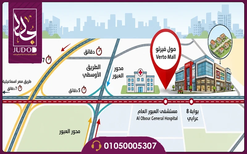 مول فيرتو العبور الجديدة Verto Mall خصم 10% - صورة 5