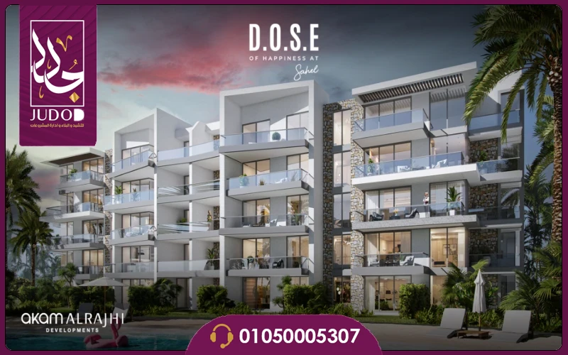 قرية دوس الساحل الشمالي 2026 Village Dose North Coast - صورة 3