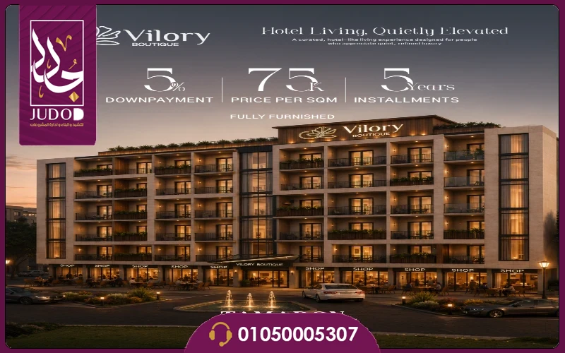 مشروع فيلوري بوتيك زايد الجديدة شقق فندقية تقسيط 10 سنوات 6 Vilory Boutique New Zayed 3